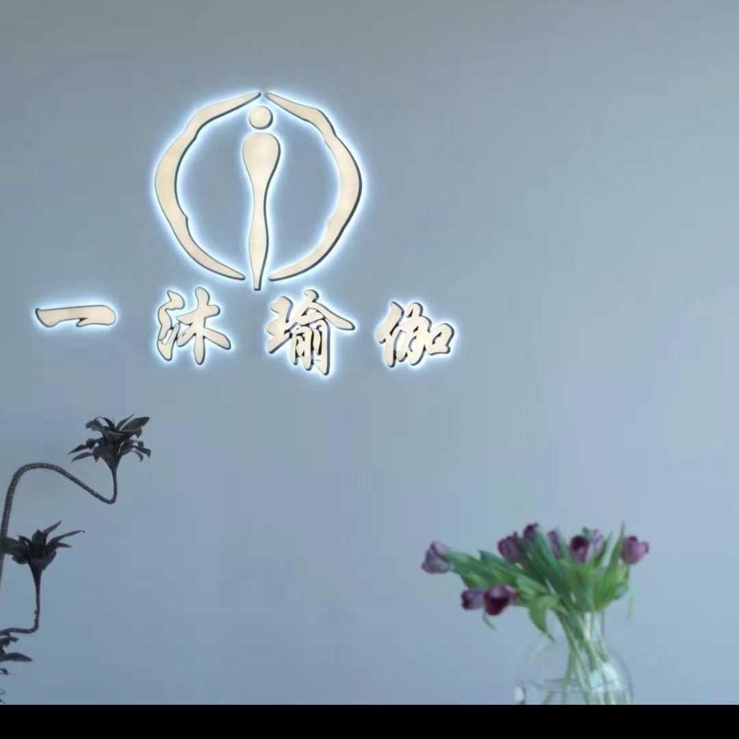 一沐瑜伽，菲菲