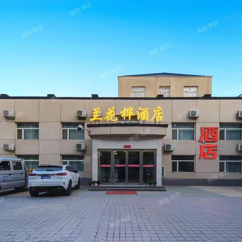 兰花桦酒店清河北街店