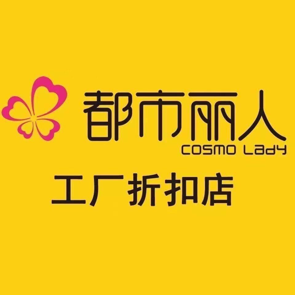 都市丽人👙睡衣套装折扣（万达店）