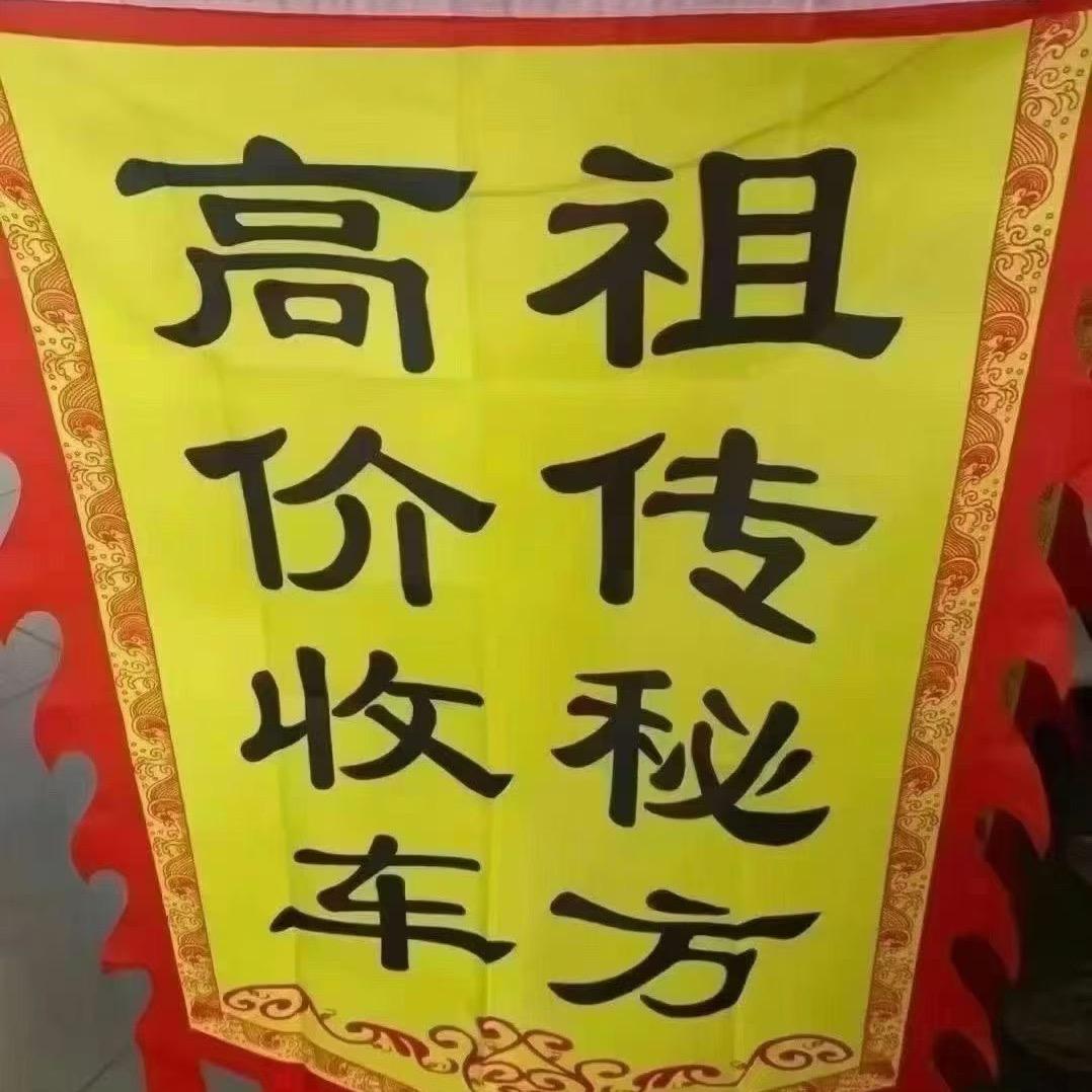 保哥二手车交易