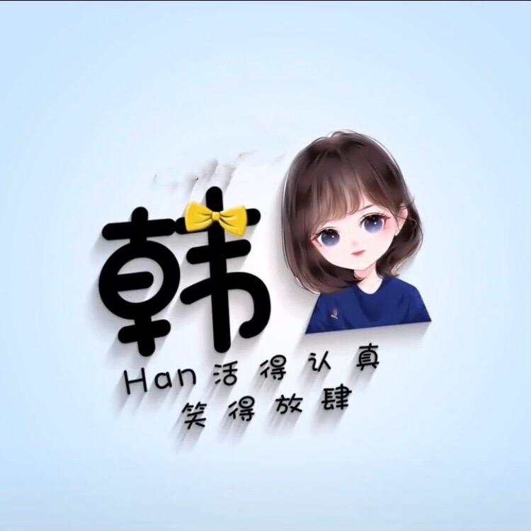 韩同学
