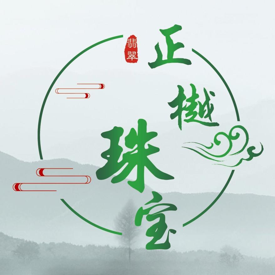 正樾珠宝