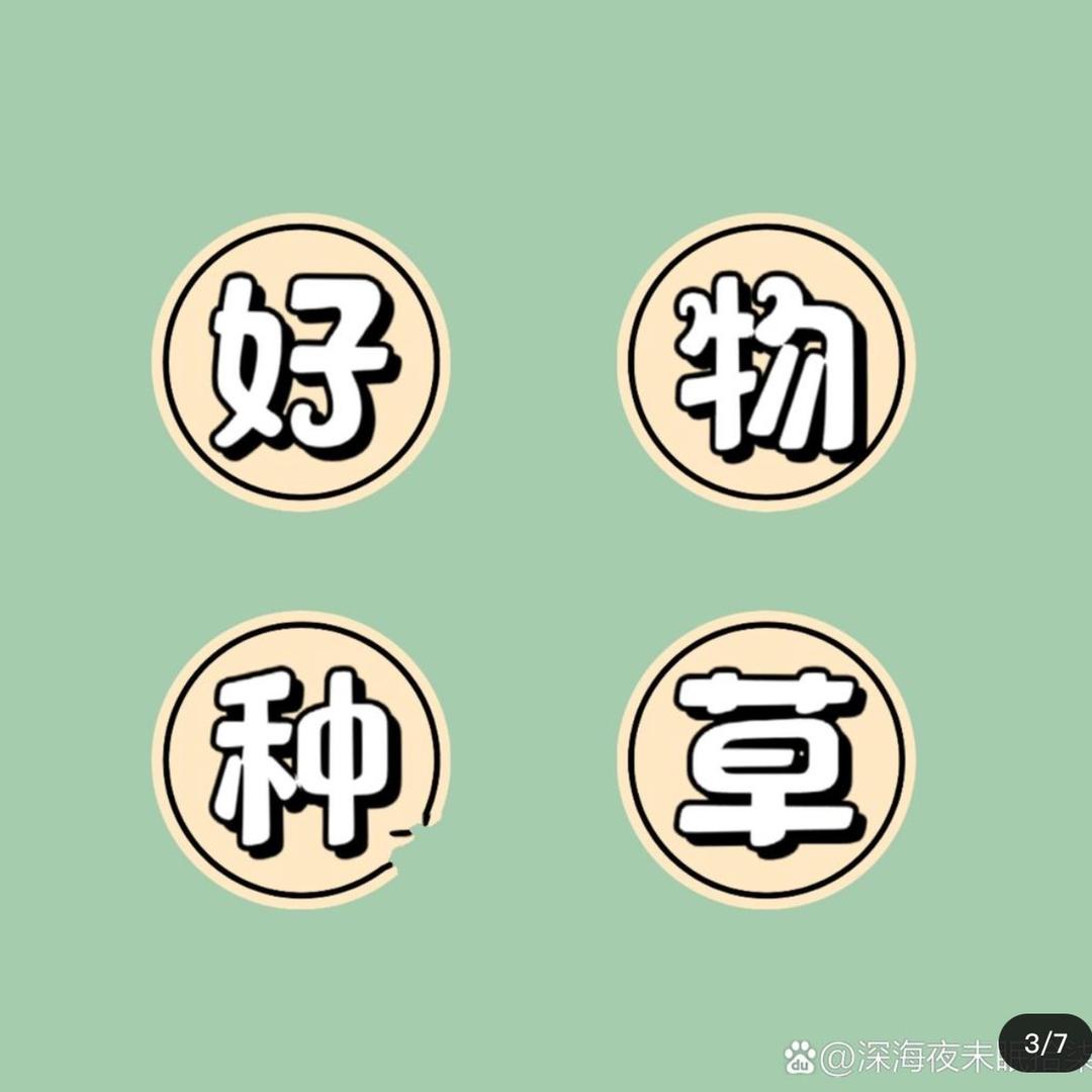 潮流好物屋