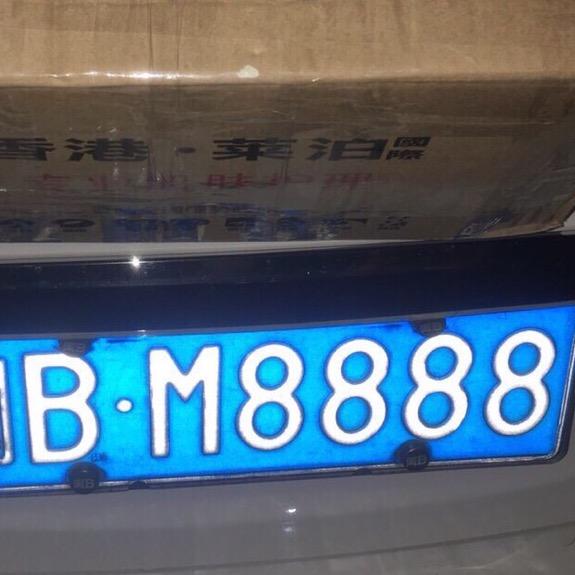闽B·M8888ᯤ ⁸ᴳ·祝你好运～