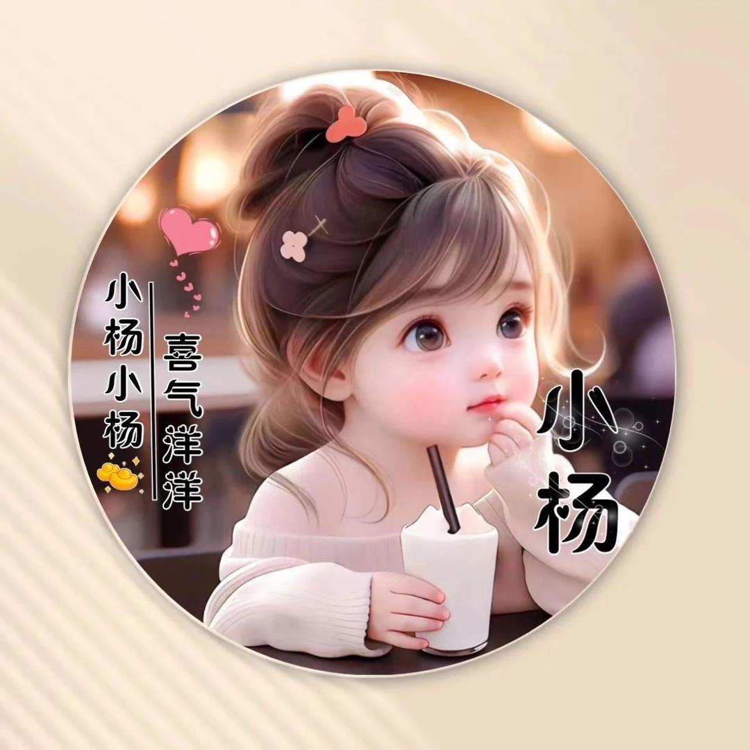 এ᭄ꦿ꯭ꫛ楊小姐꧔ꦿএ᭄