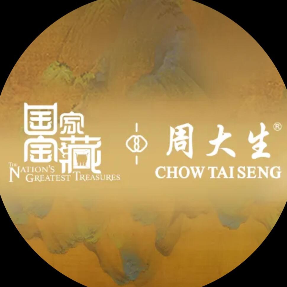 施甸周大生珠宝