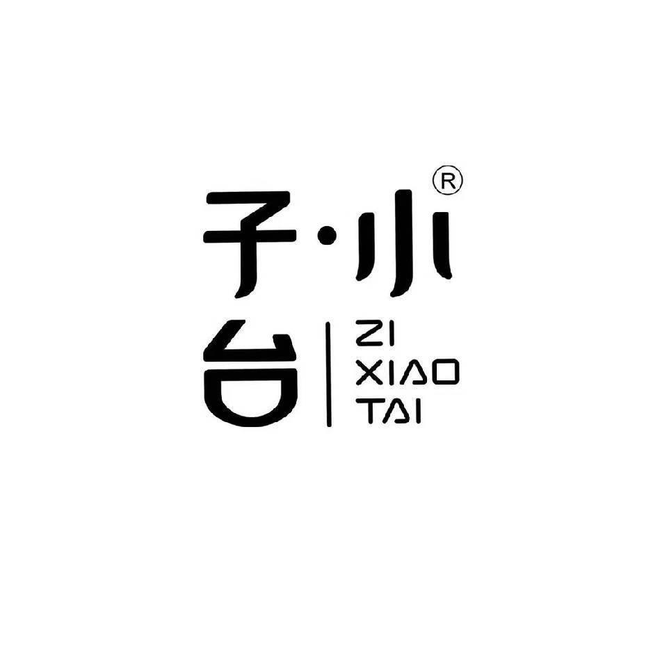 大安子小台