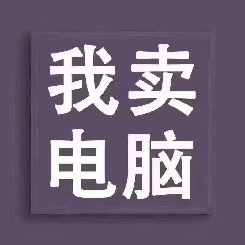 福州极达电脑（上门维修装机）