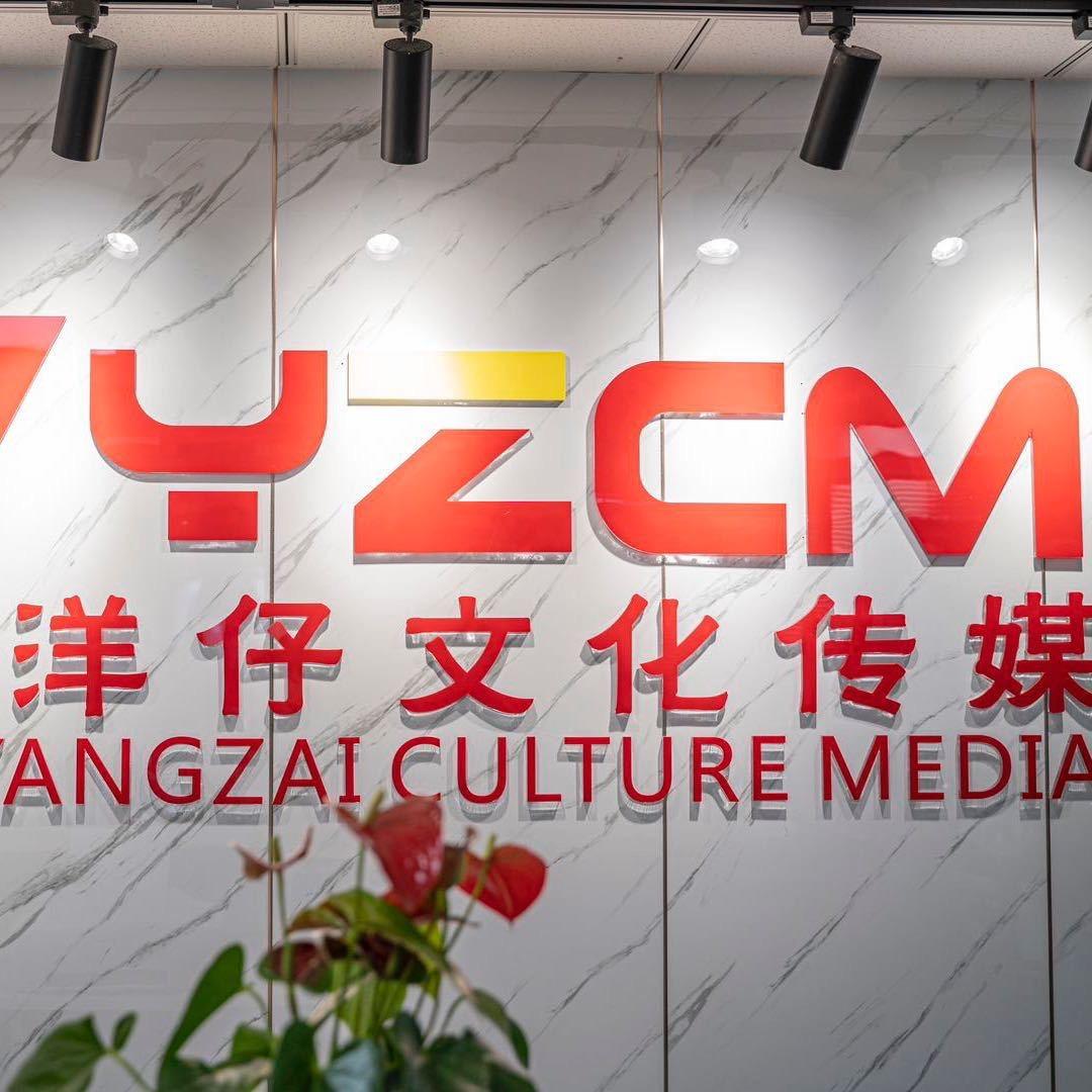洋仔传媒