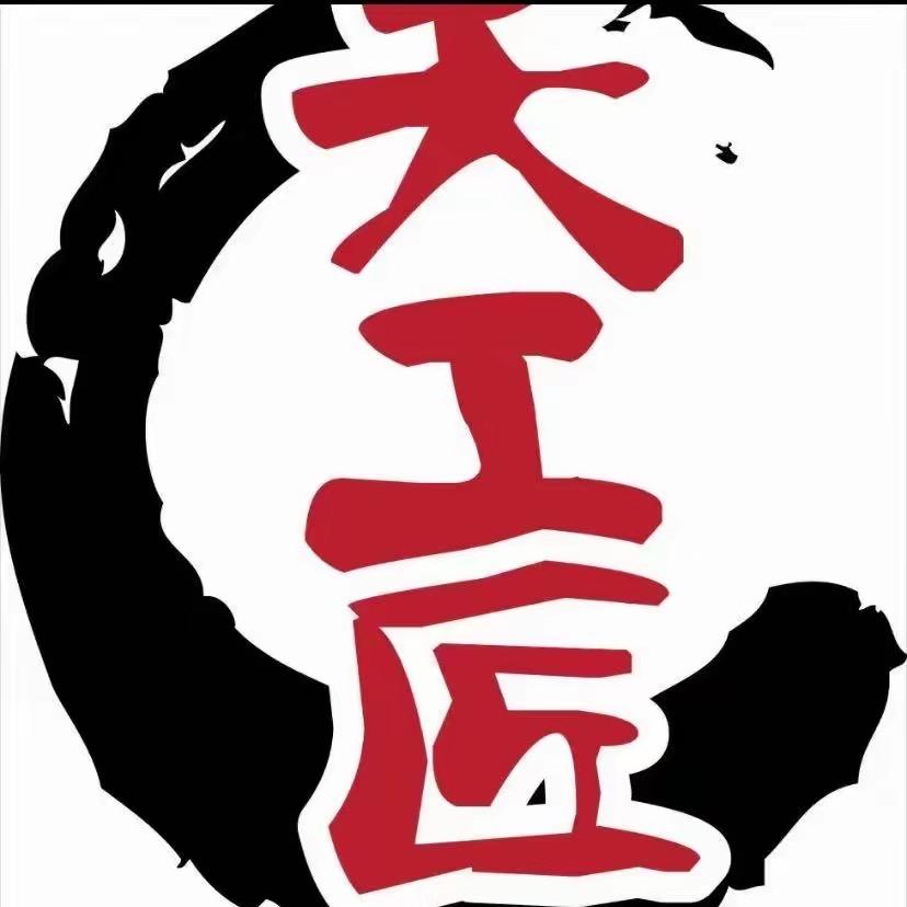 天工匠装饰·三炮