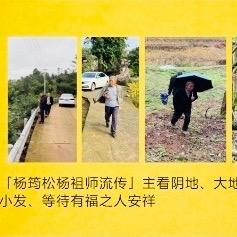 〔杨均松**陈𤆥龙〕地理行家