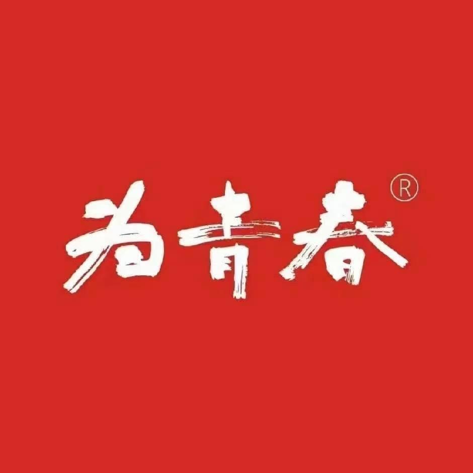 为青春地摊烧烤（吉浦湾店）
