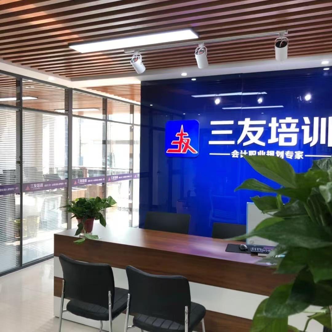 三友会计电脑培训
