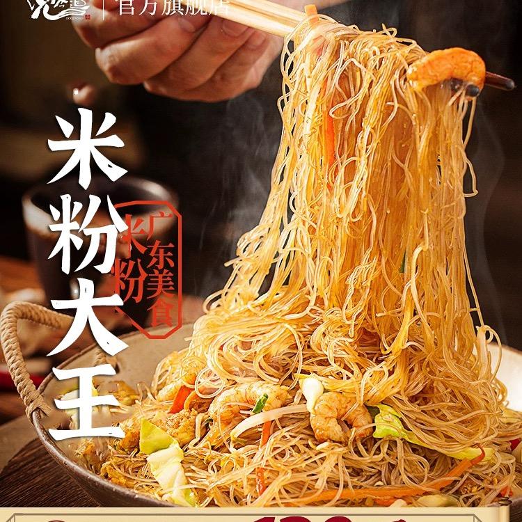 米粉大王·厂家直销