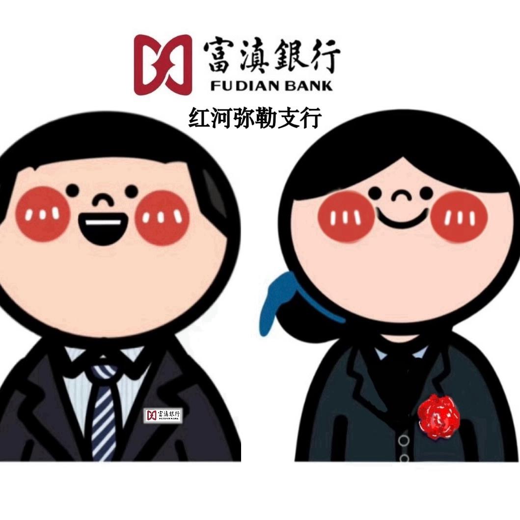 富滇弥勒
