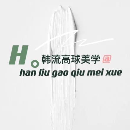 H呀