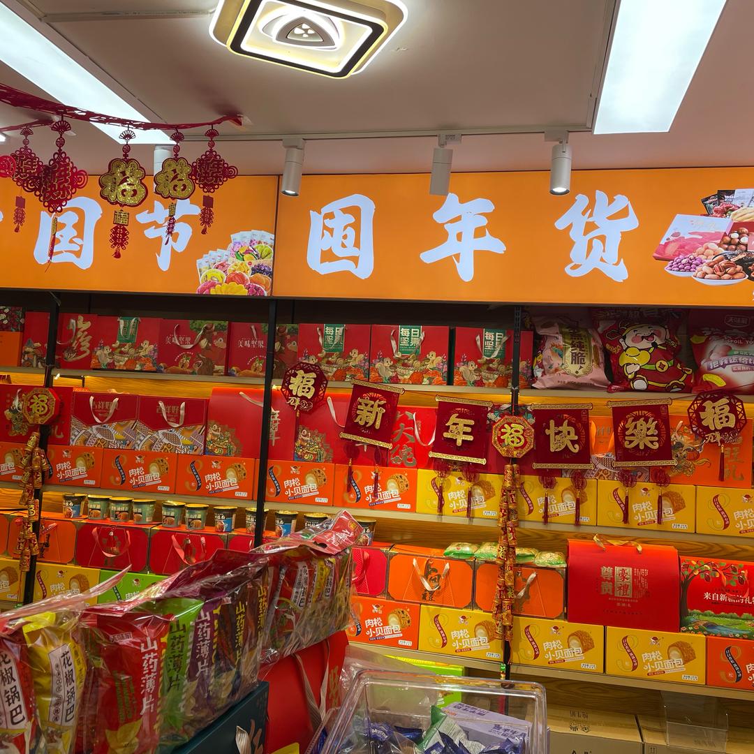 二十五年超市