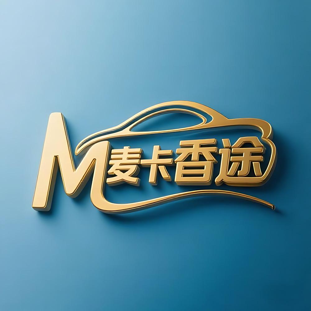 麦卡香途