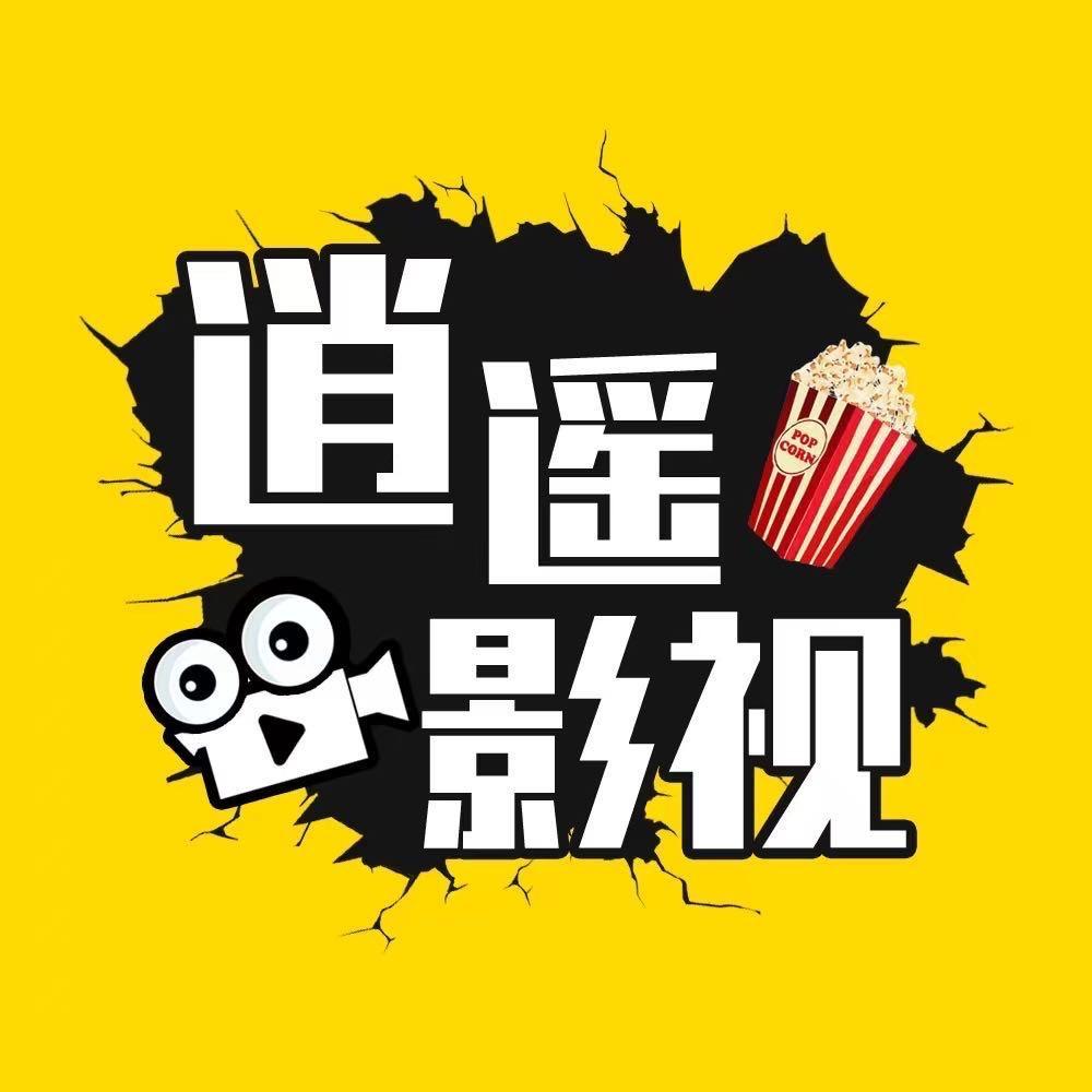 逍遥影视