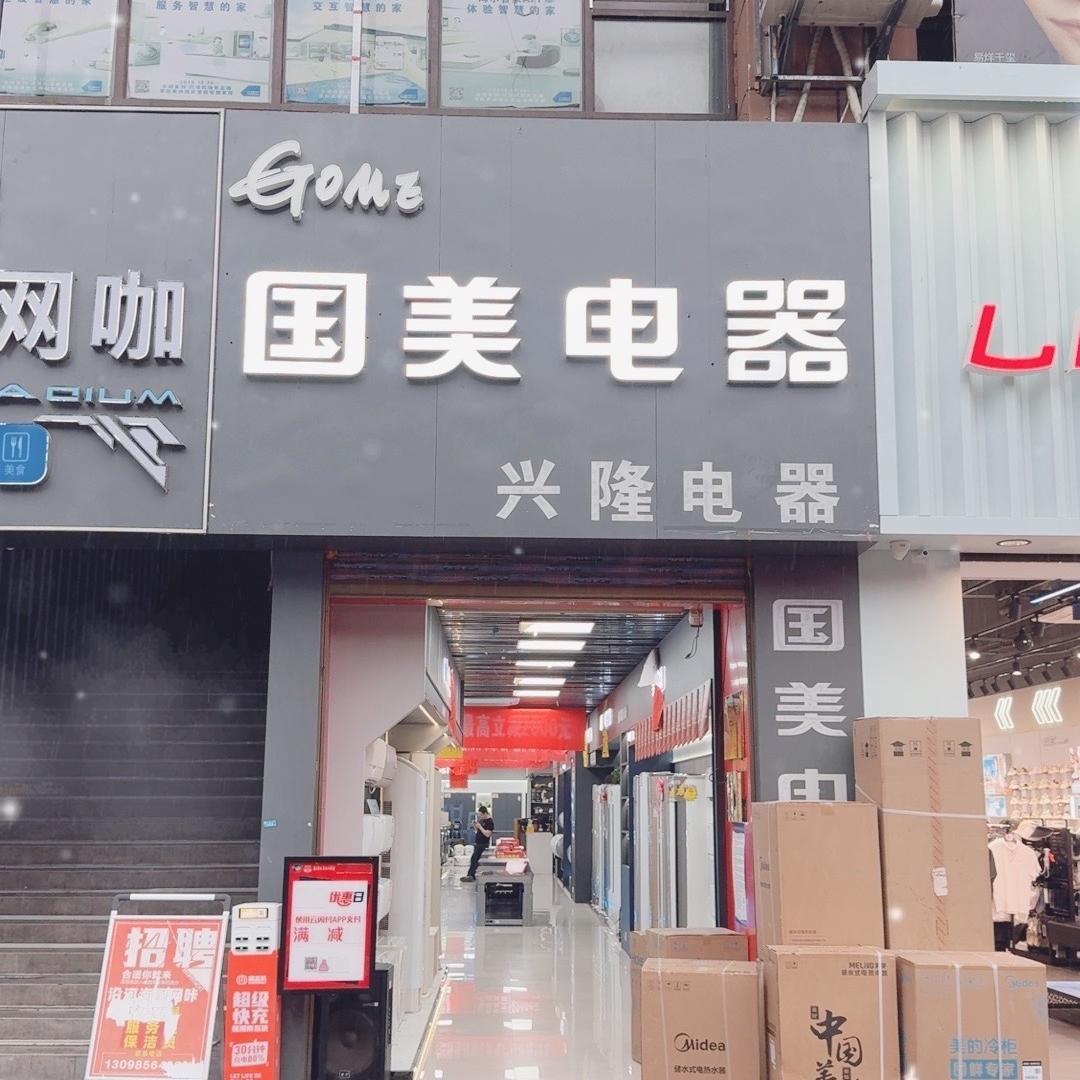 国美电器(沿河店)官方号