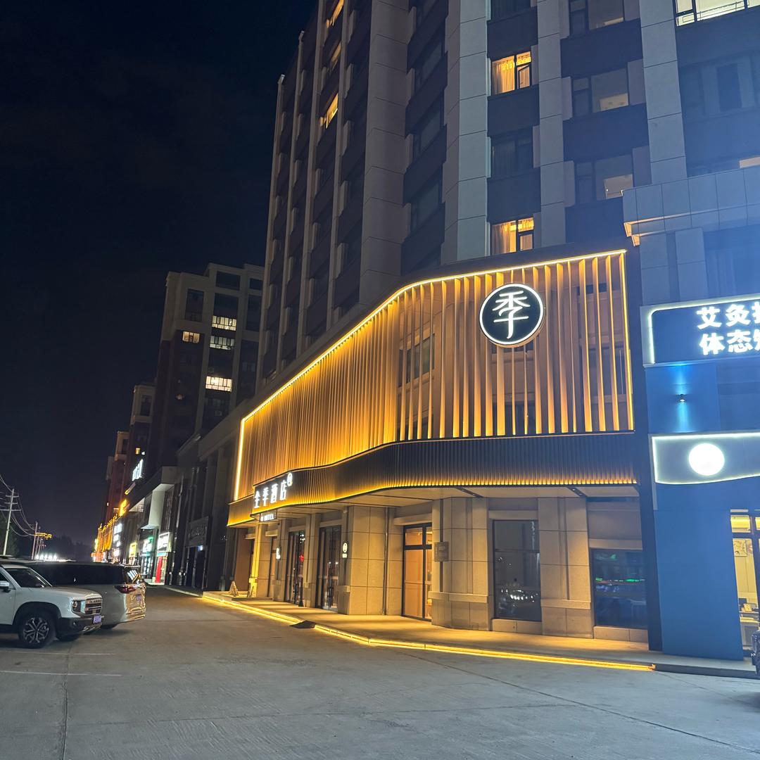 华住推荐官～全季呼伦贝尔市政府融富花园店