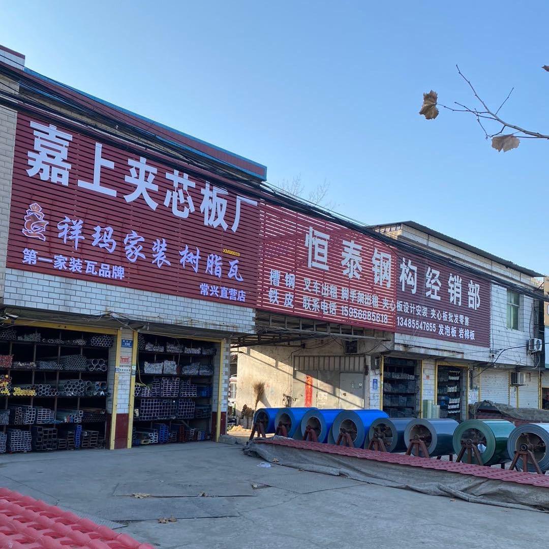 常兴恒泰钢构