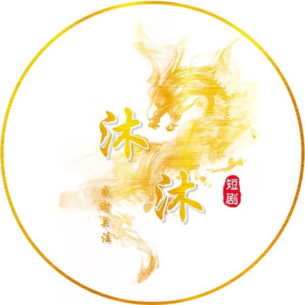 沐沐“影视”