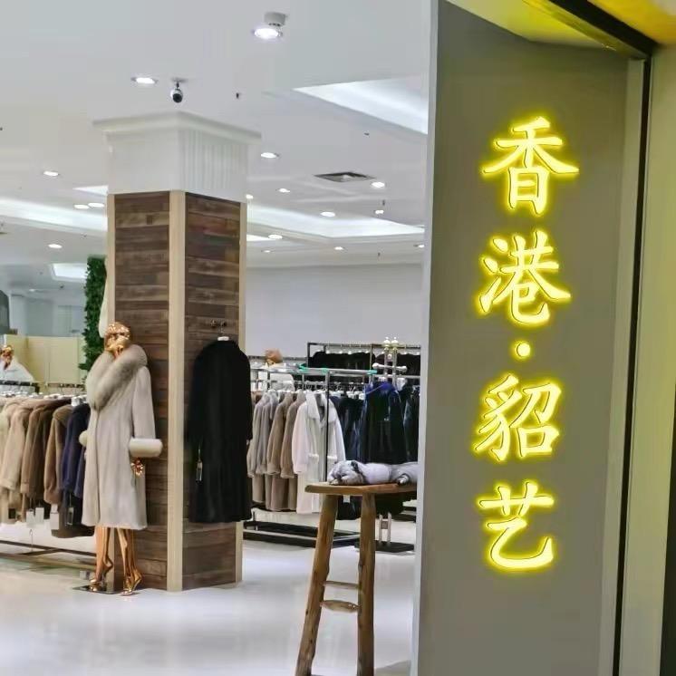 貂艺（春春）