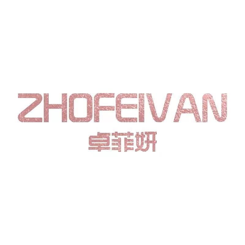 卓菲妍
