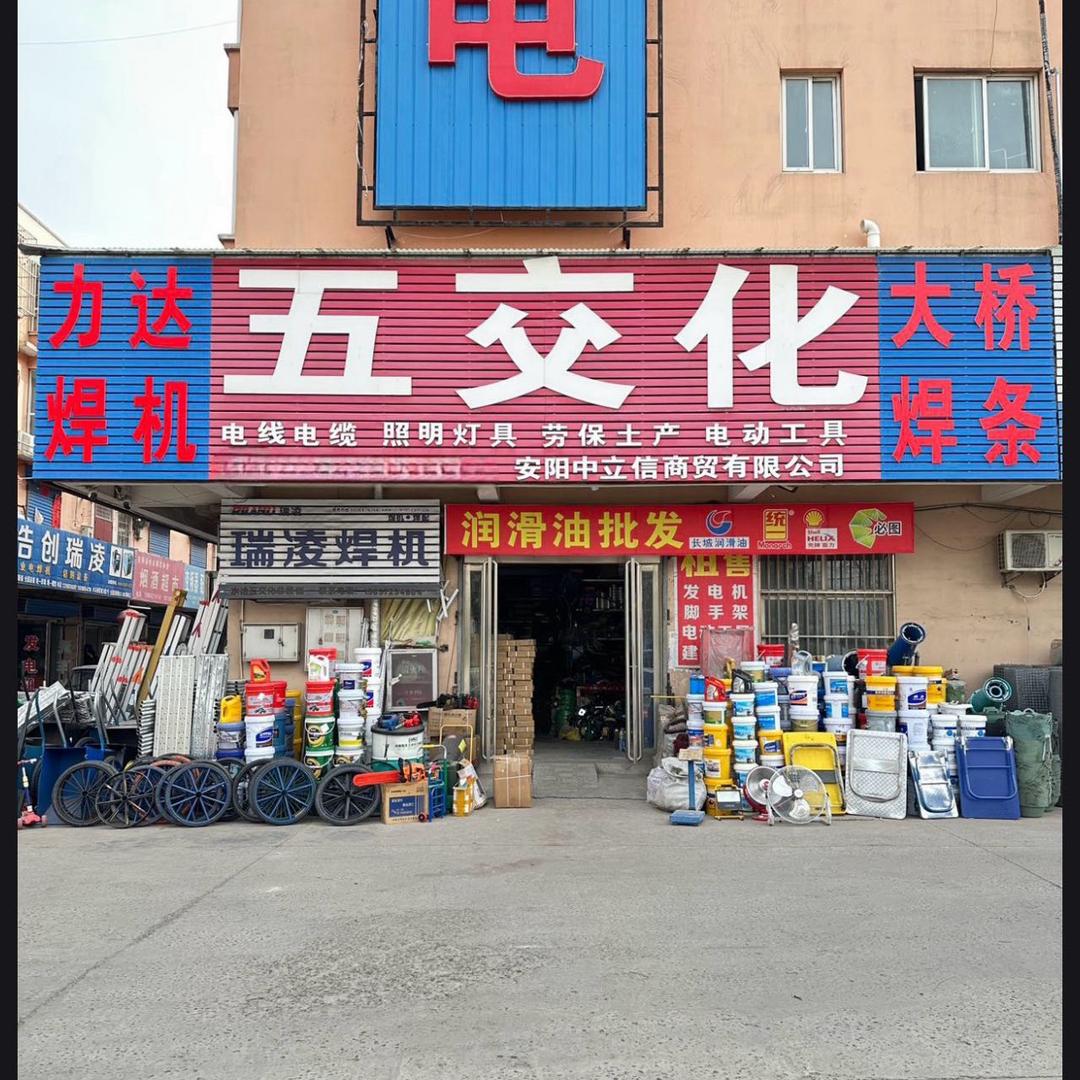 水冶五交化焊割工具
