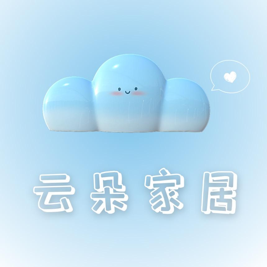 云朵家居🌿