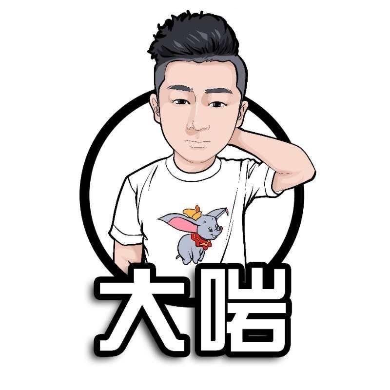 大啱(yan)