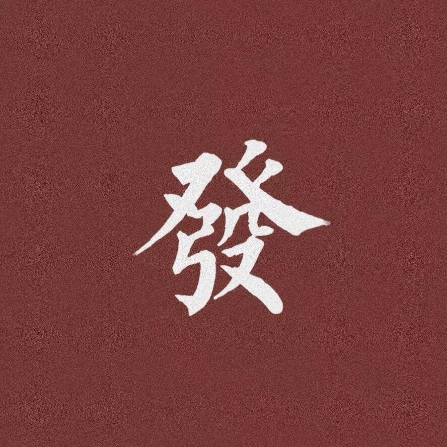 开不了口