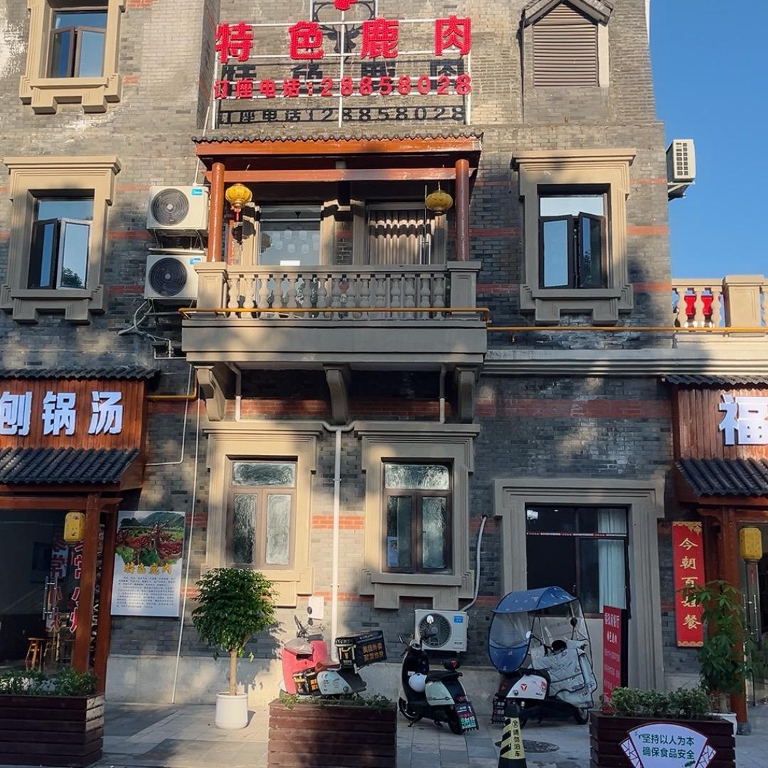 福禄阁特色鹿肉