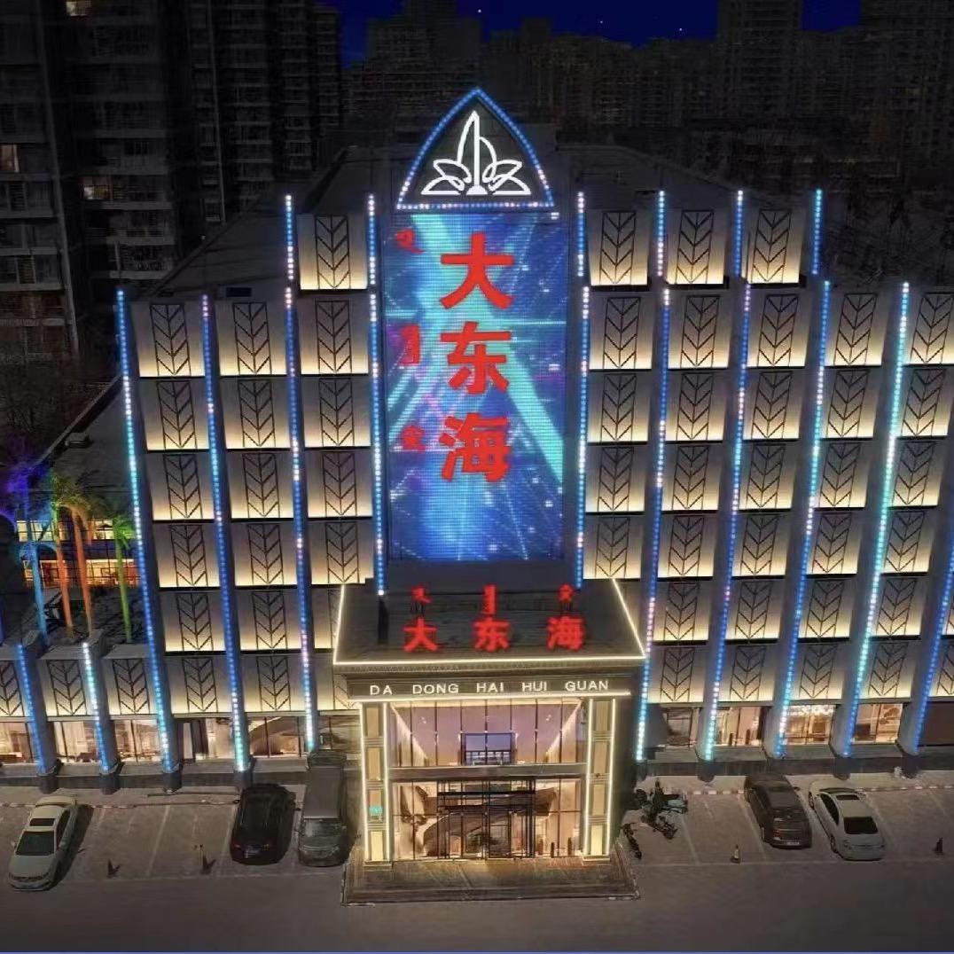 鄂尔多斯市大东海商务酒店有限公司