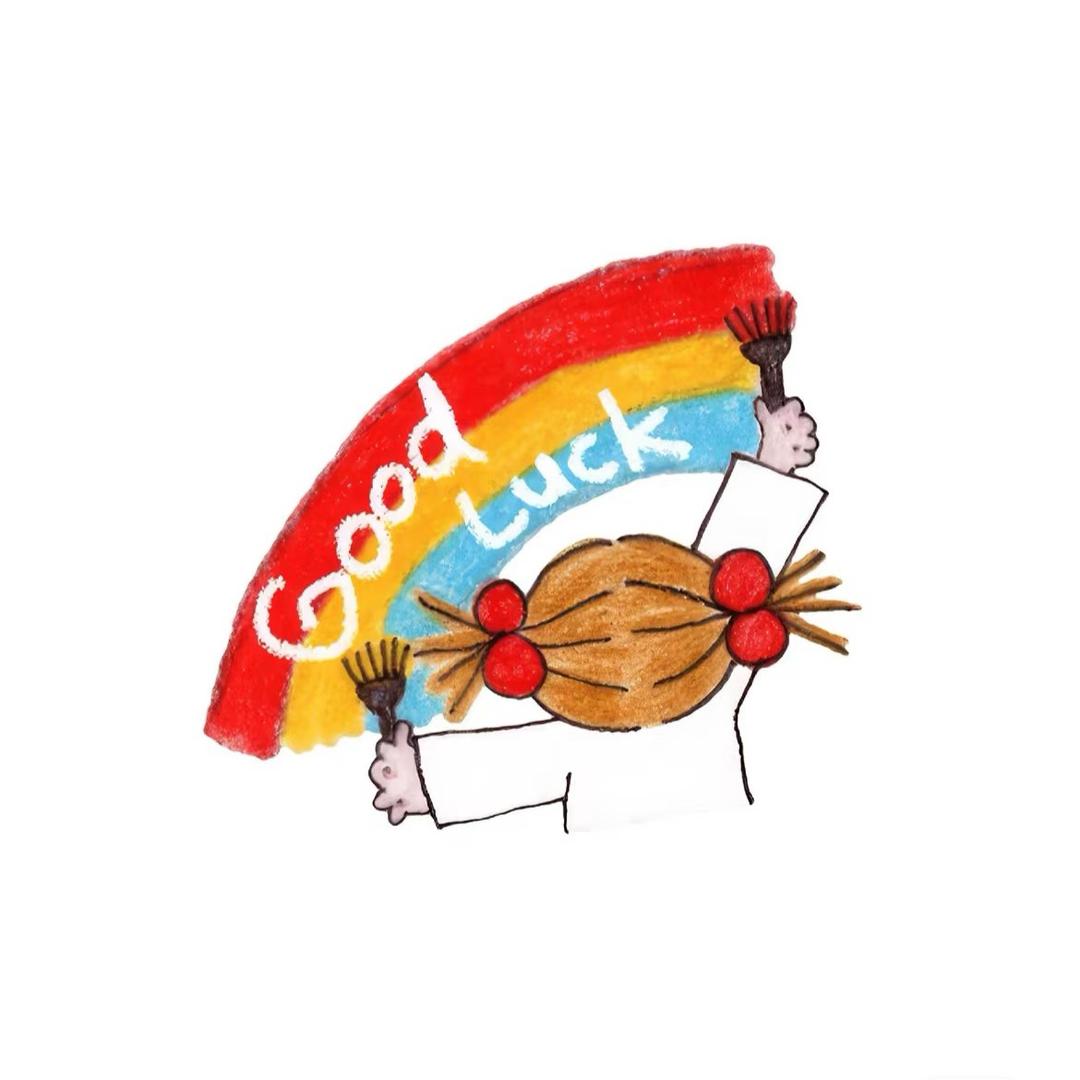 以希为贵