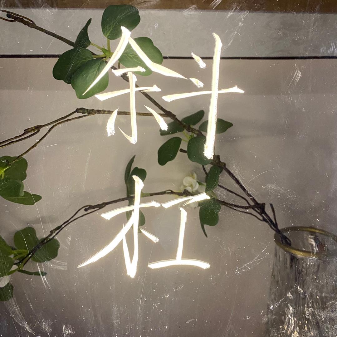斜斜杠