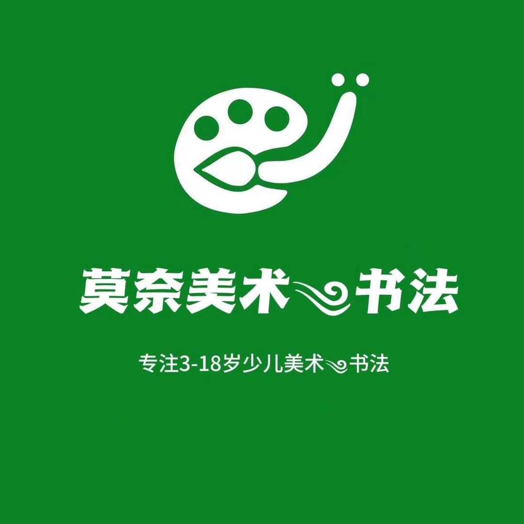 莫奈美术&书法