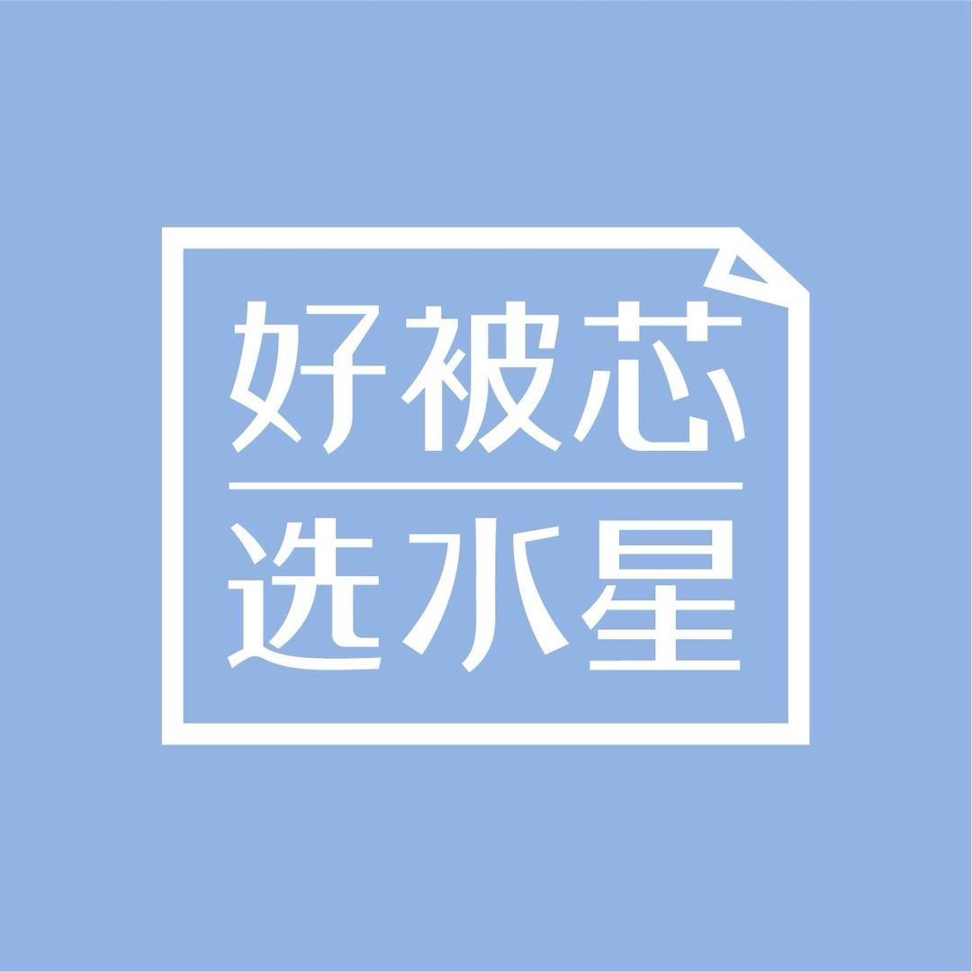 名典水星家纺