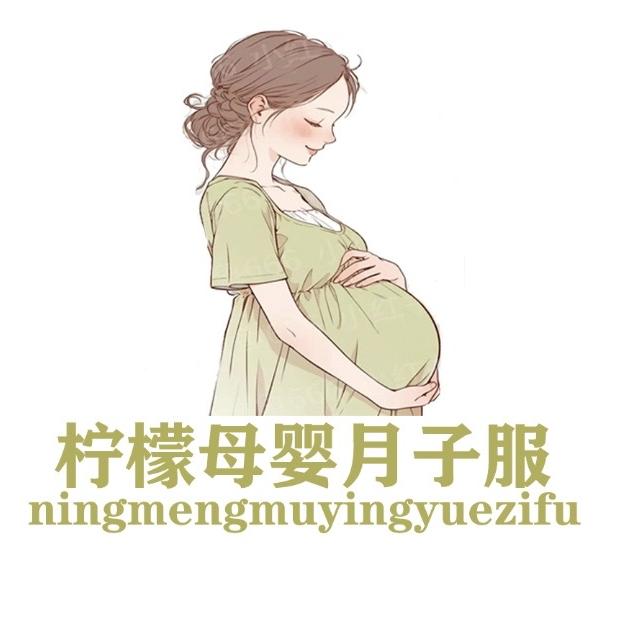 柠檬母婴月子服