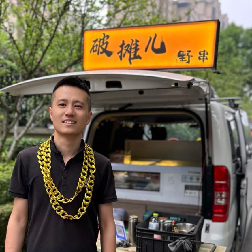 小刘达串