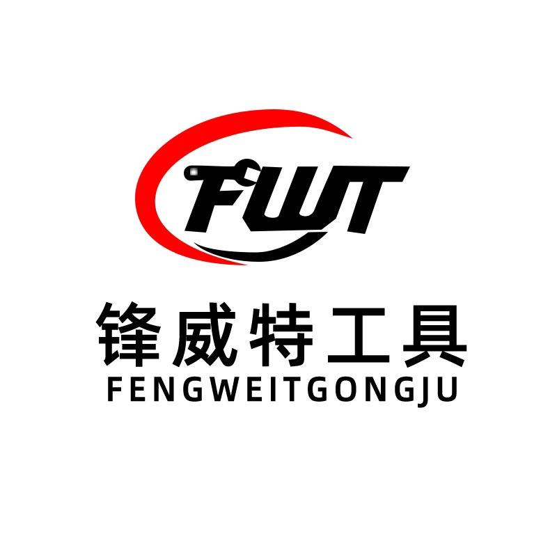 锋威特五金工具店