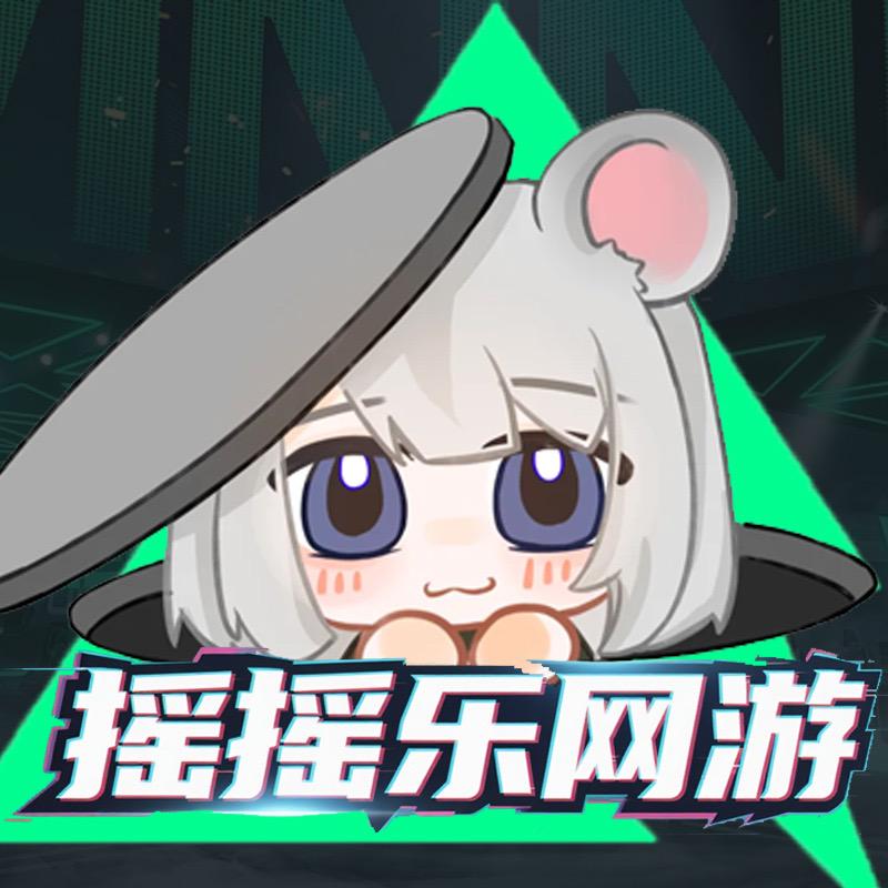 摇摇乐网游