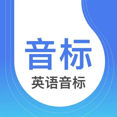 英语音标APP