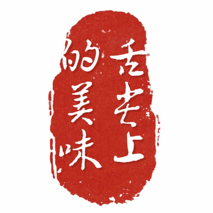 舌尖上的中国