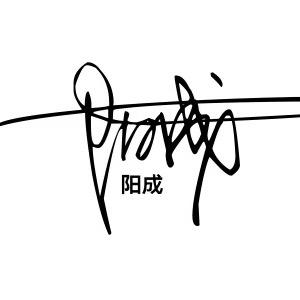 阳成(11月2日21:50)