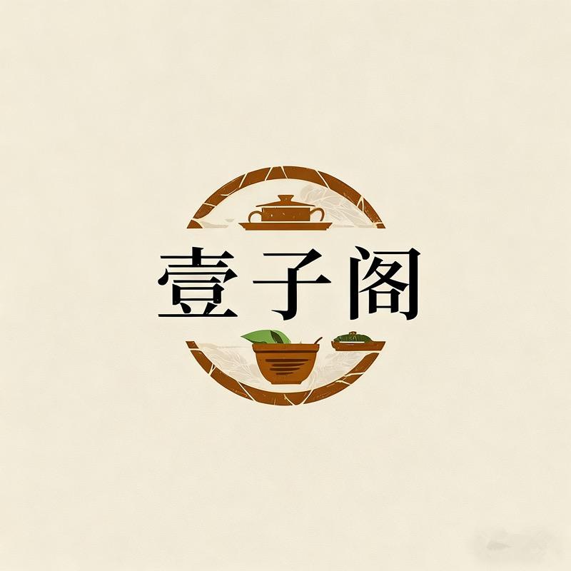 壹子阁文玩