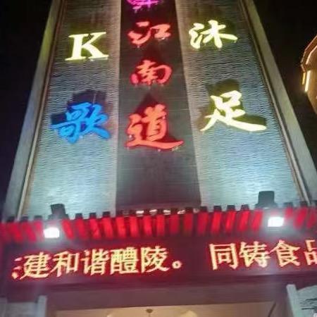 江南道-熙熙