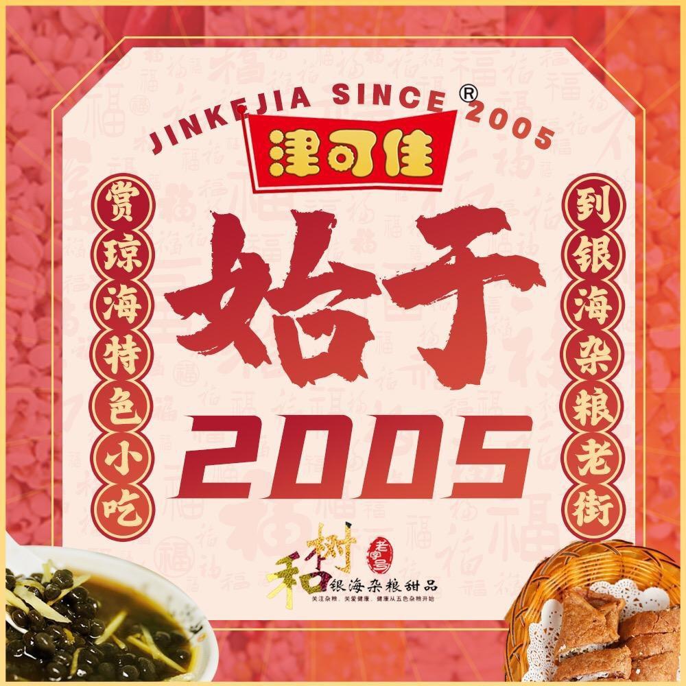 海南津可佳食品有限公司