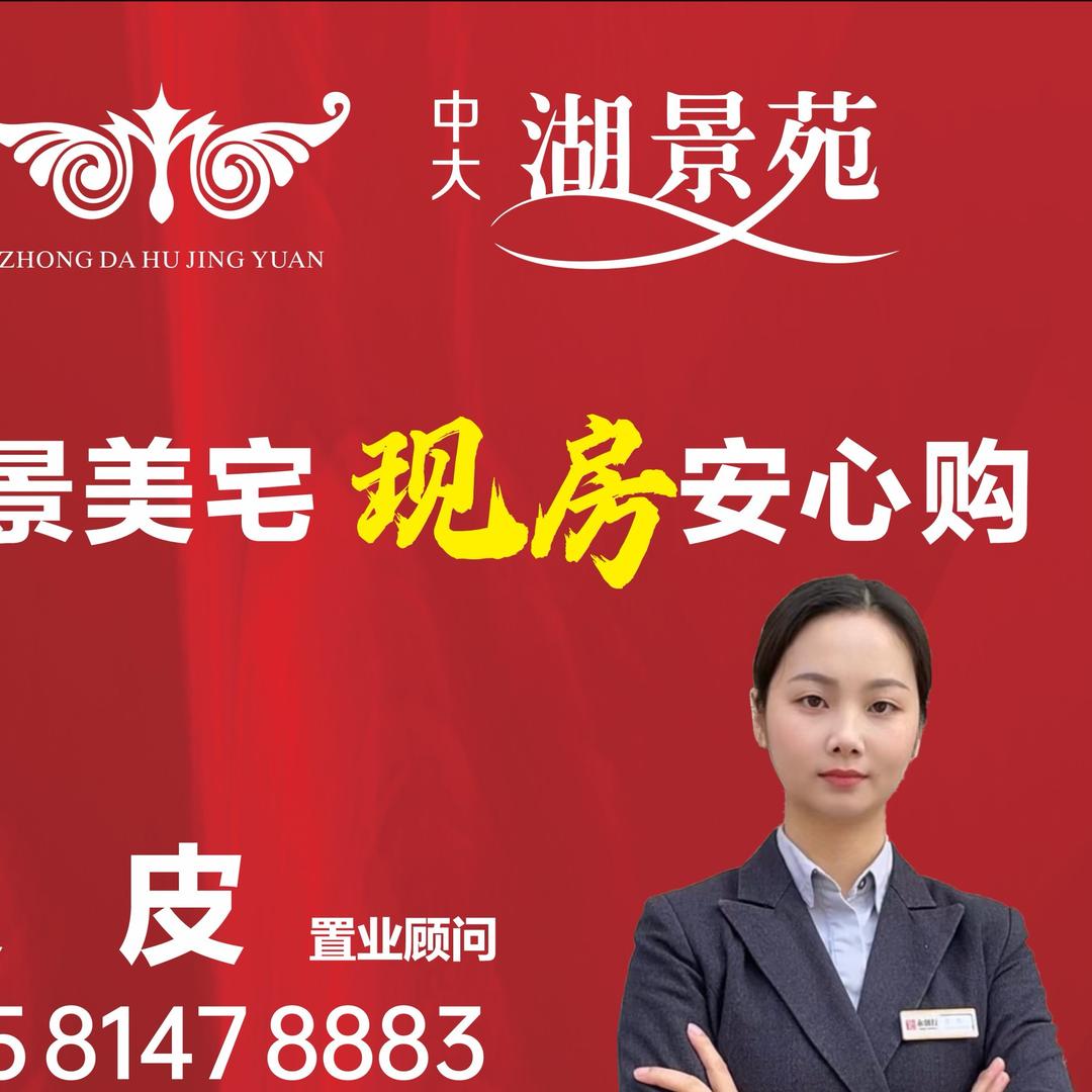 中大湖景苑~皮皮